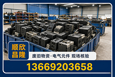顺欣昌隆物资回收·澄城站